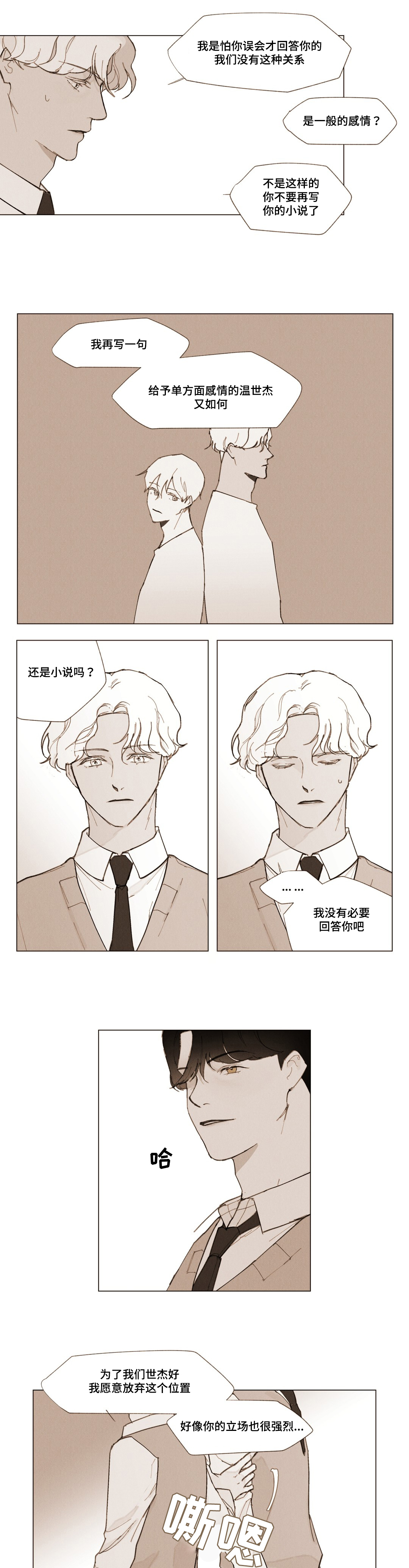 真诚的世界漫画,第4章：转移话题5图