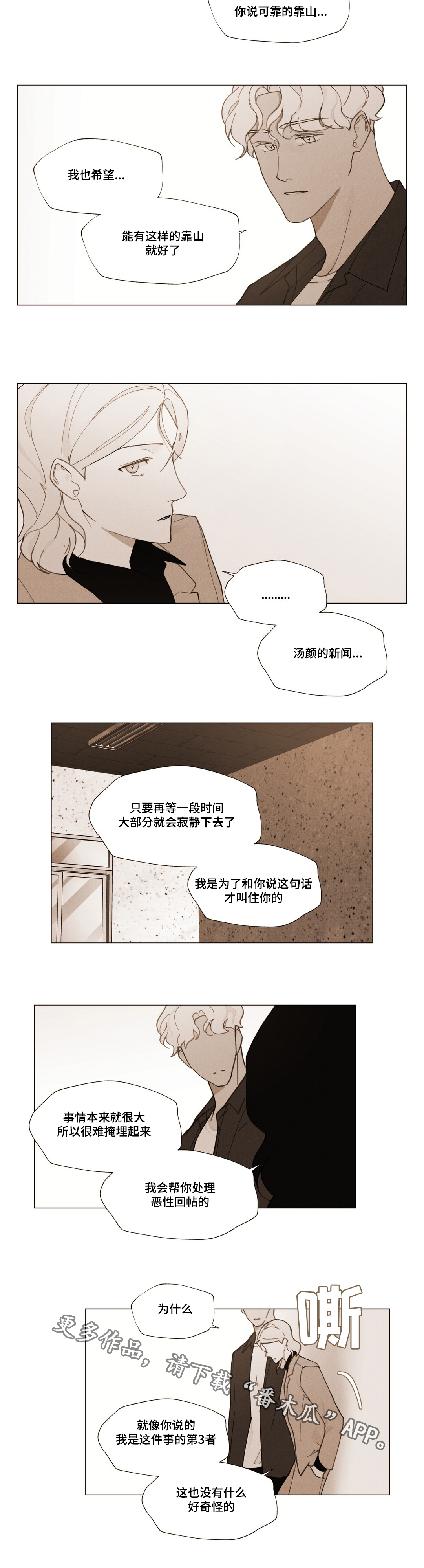 真诚的世界漫画,第22章：我的力量3图