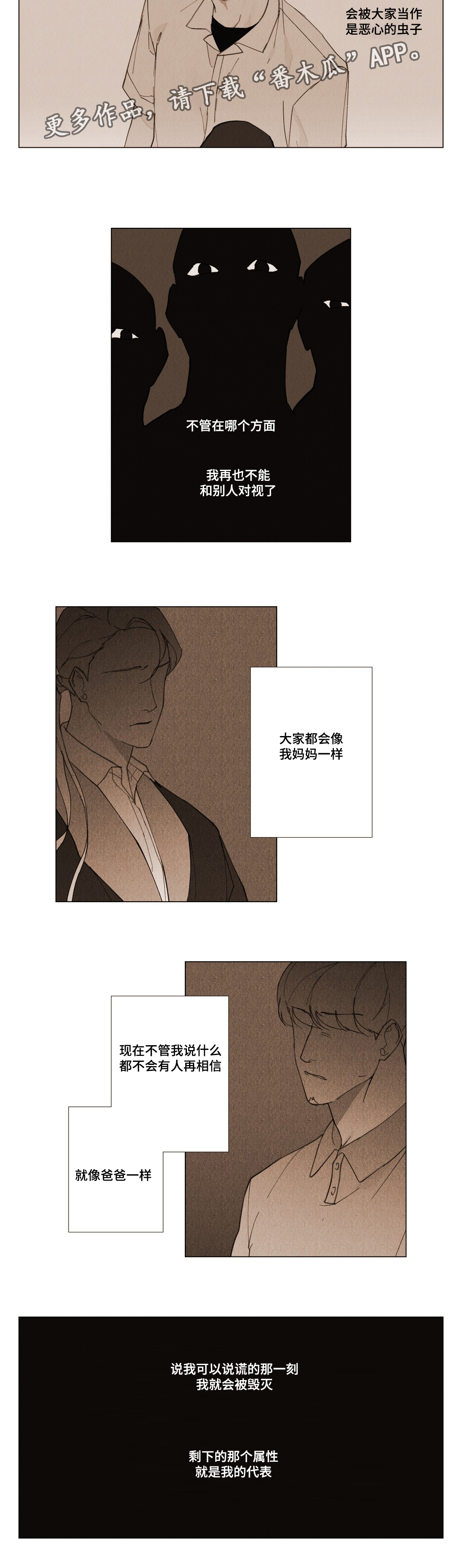 真诚的世界漫画,第18章：帮助我4图