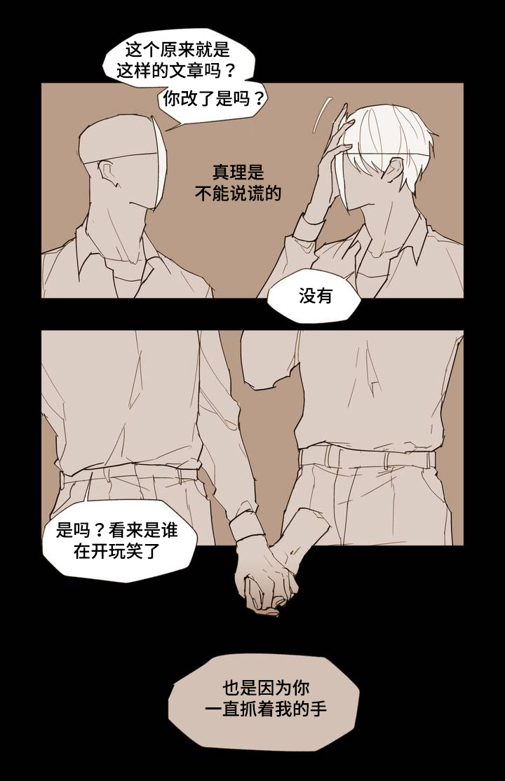 真诚的世界漫画,第1章：Dare4图