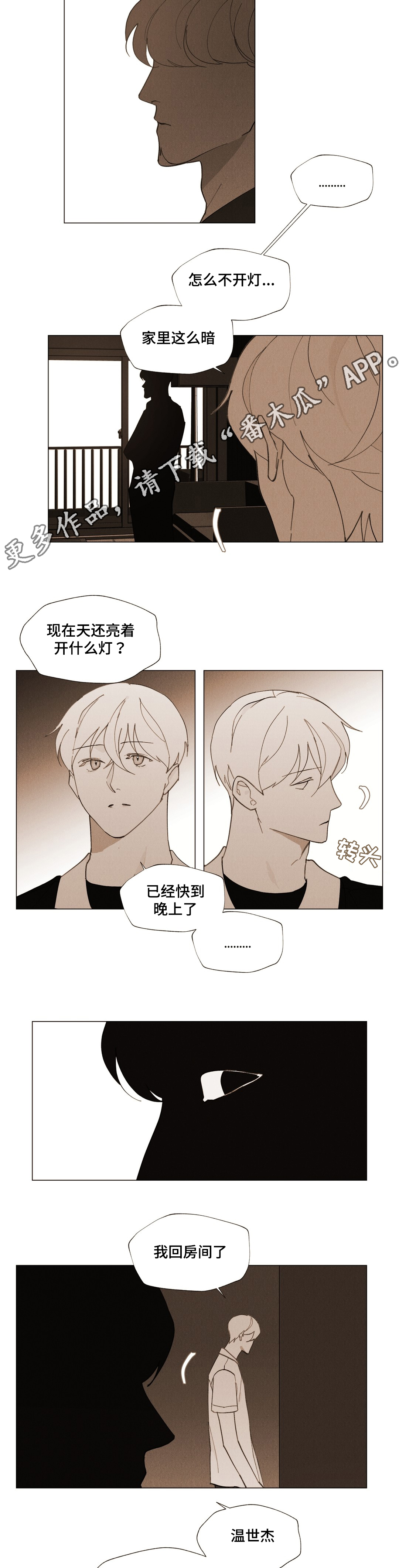 真诚的世界漫画,第26章：浪漫的颜色5图