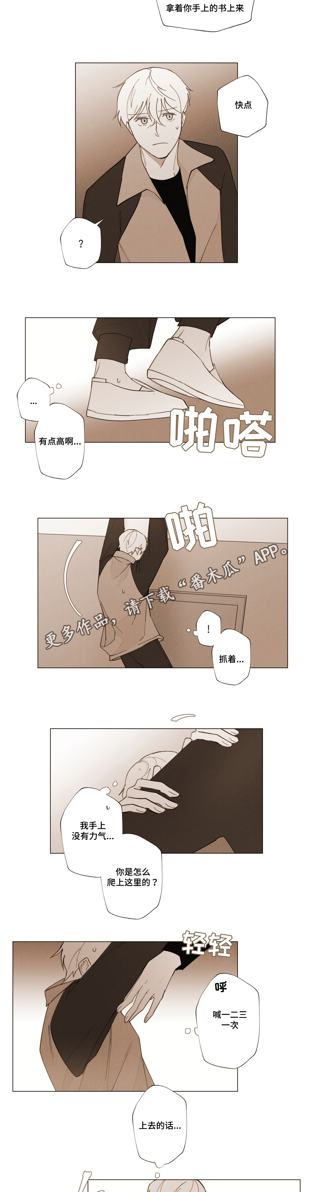 真诚的世界漫画,第13章：牵手2图
