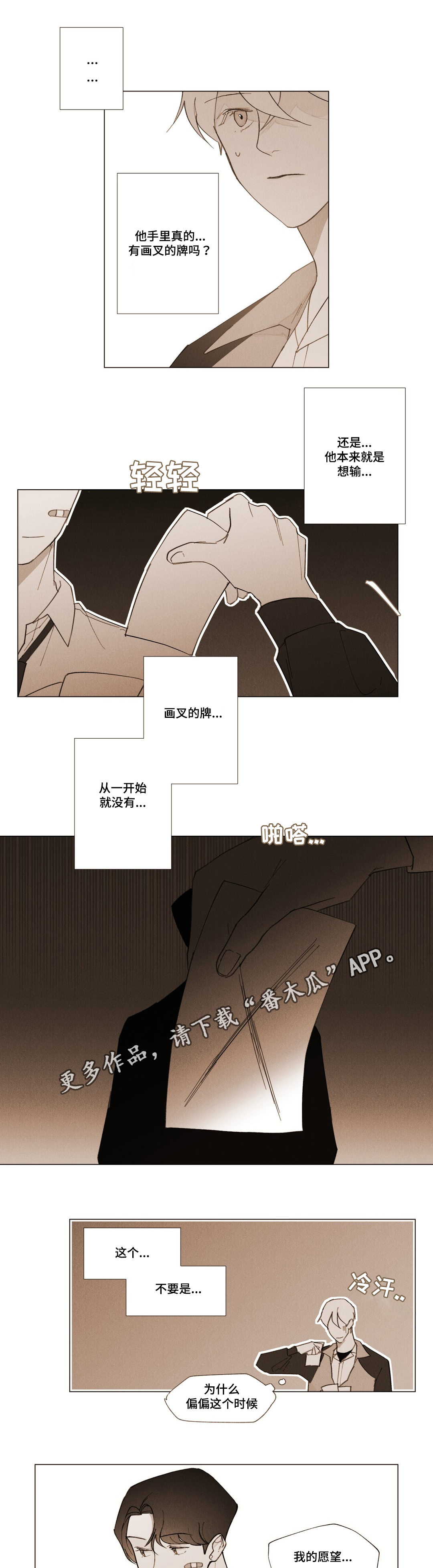 真诚的世界漫画,第11章：烦死了2图