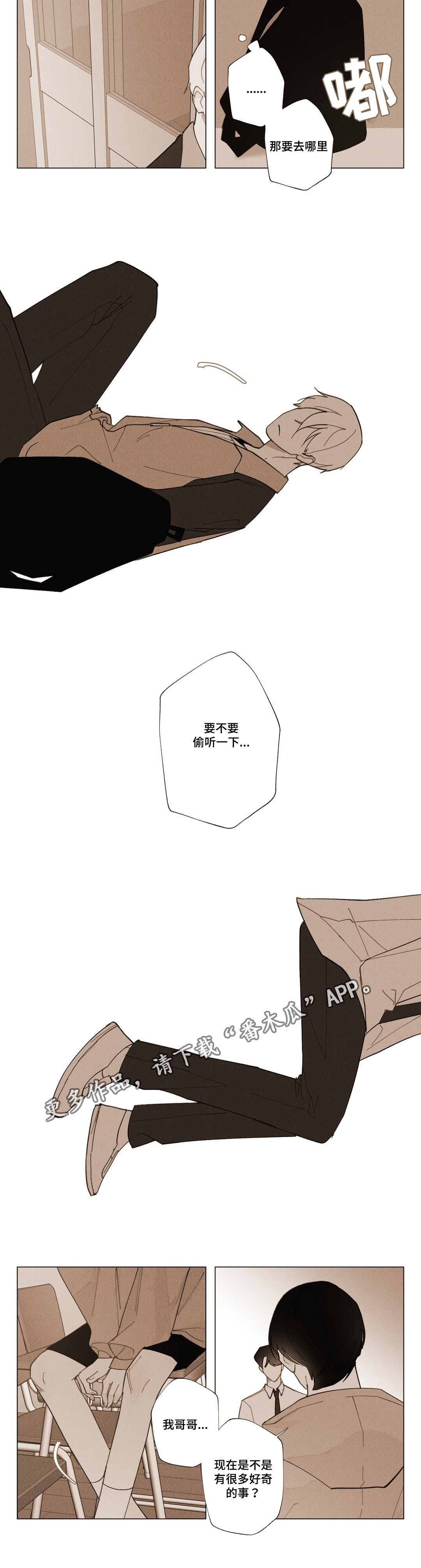 真诚的世界漫画,第12章：我答应你1图