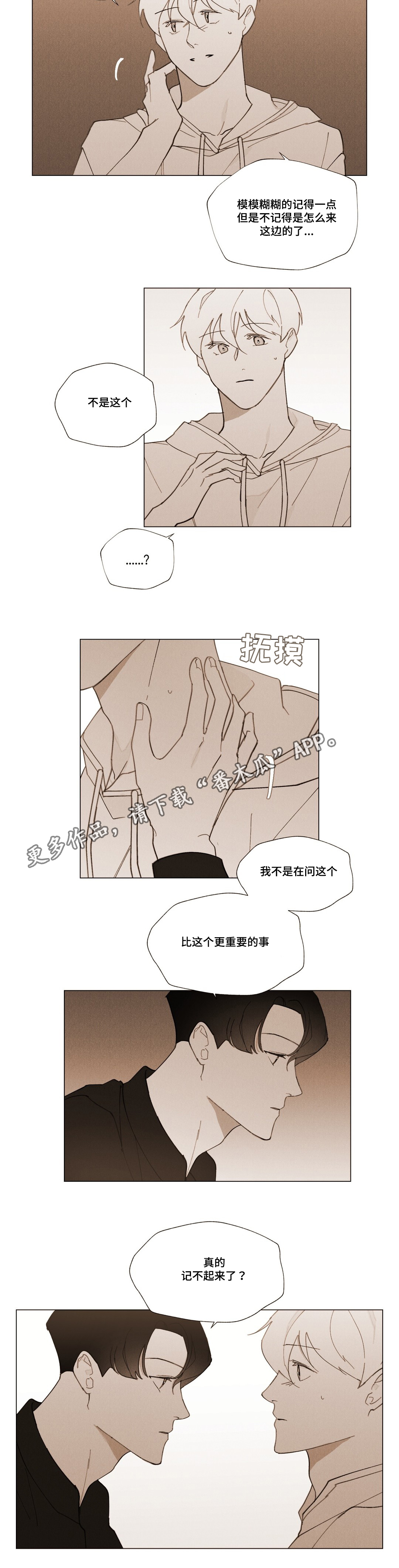 真诚的世界漫画,第29章：永远爱你5图