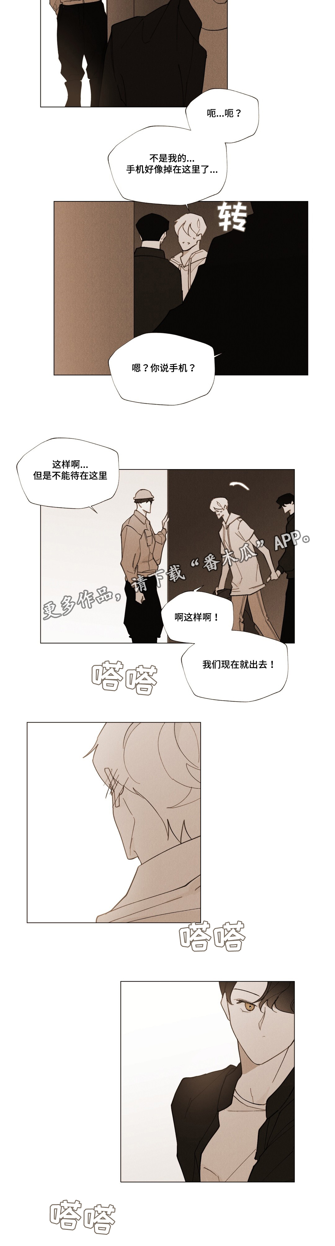 真诚的世界漫画,第29章：永远爱你5图