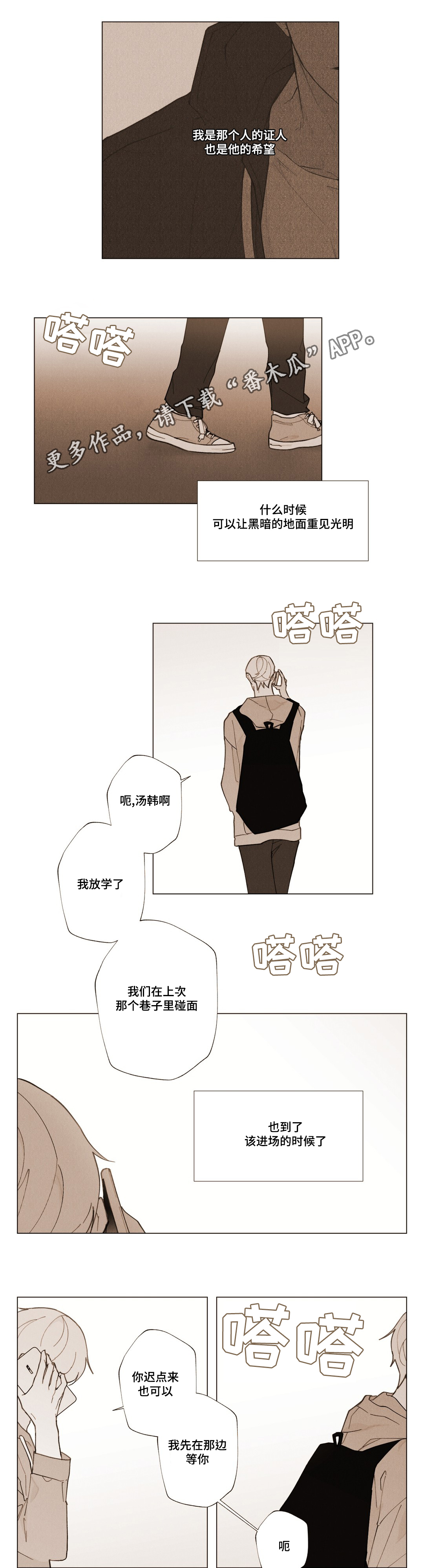 真诚的世界漫画,第23章：家人2图