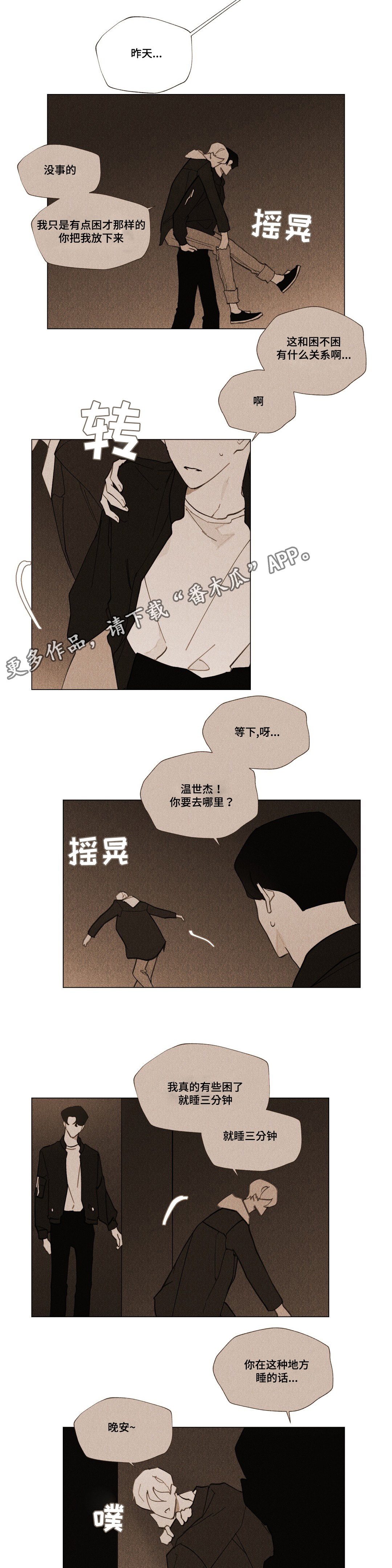 真诚的世界漫画,第29章：永远爱你2图