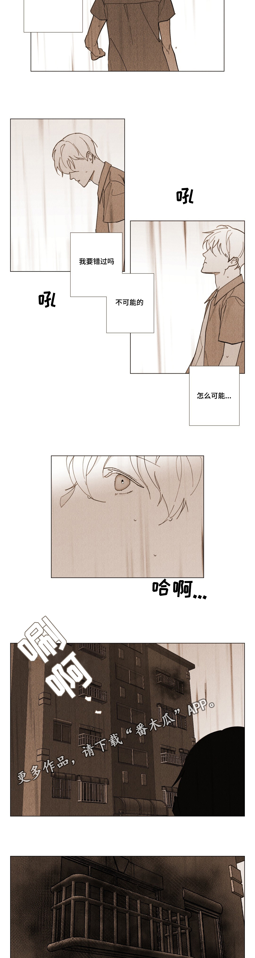 真诚的世界漫画,第31章：我好想你2图