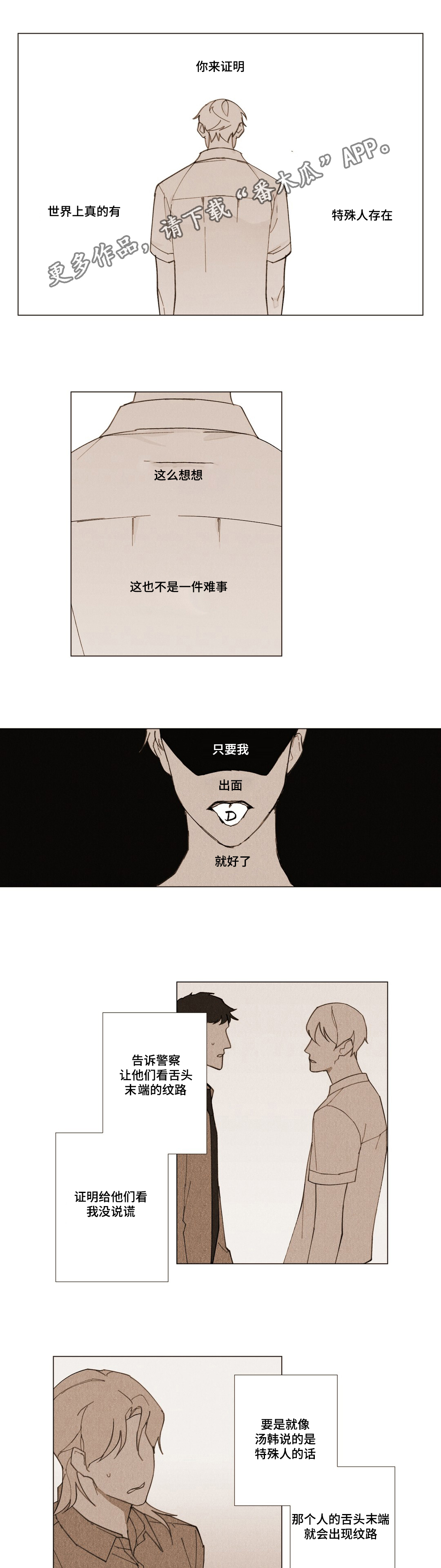 真诚的世界漫画,第18章：帮助我1图