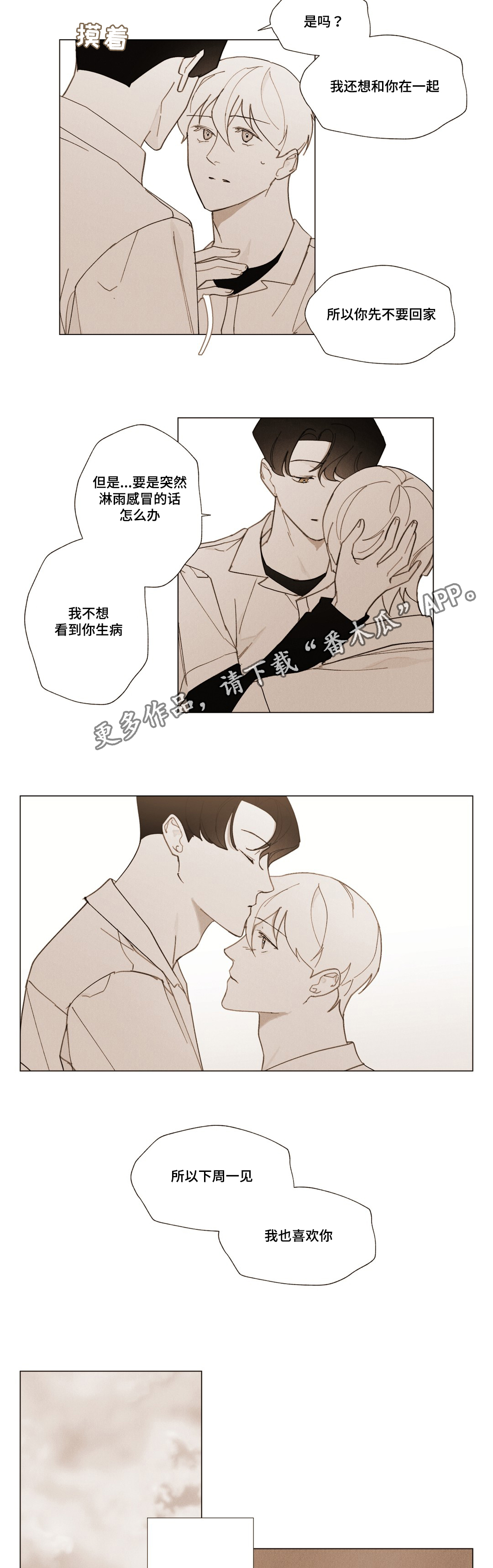 真诚的世界漫画,第26章：浪漫的颜色3图