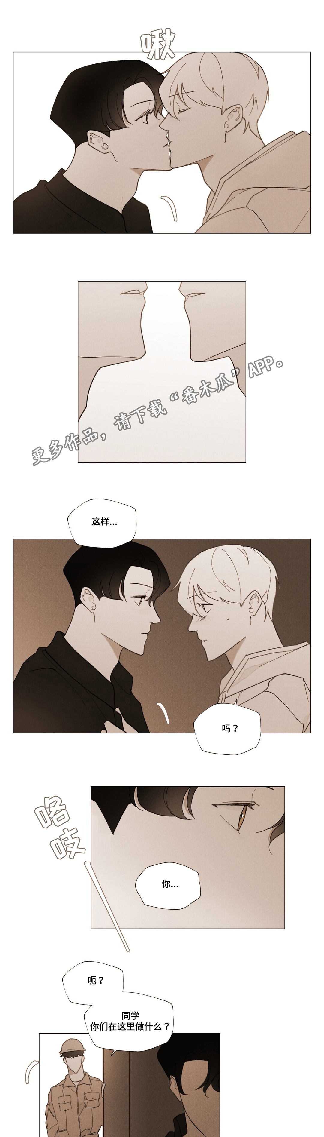 真诚的世界漫画,第29章：永远爱你4图