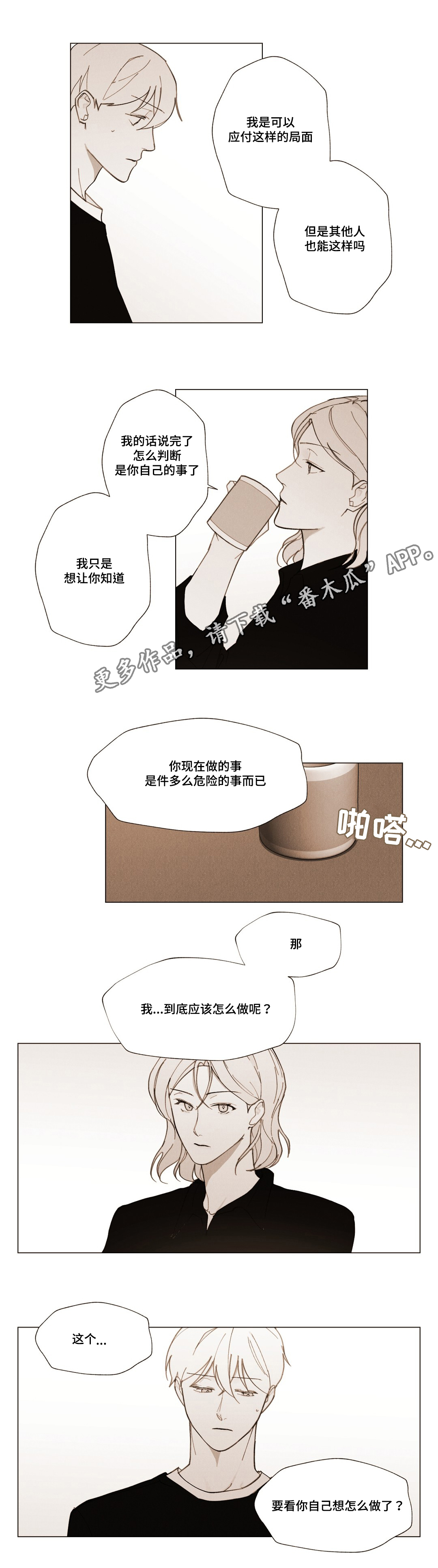 真诚的世界漫画,第19章：我的命运2图