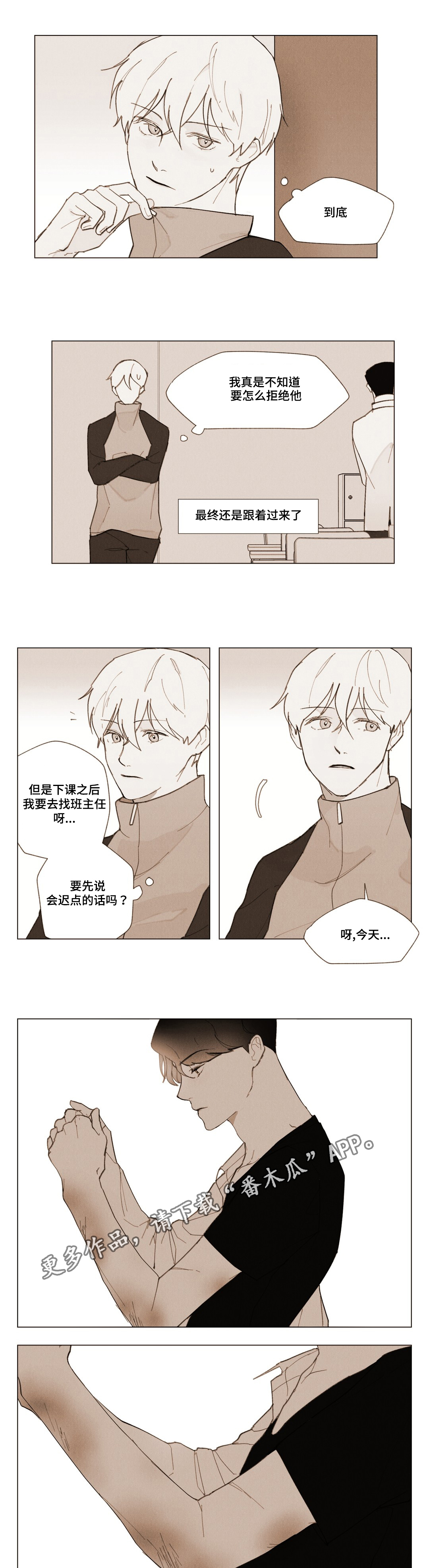 真诚的世界漫画,第5章：期待4图