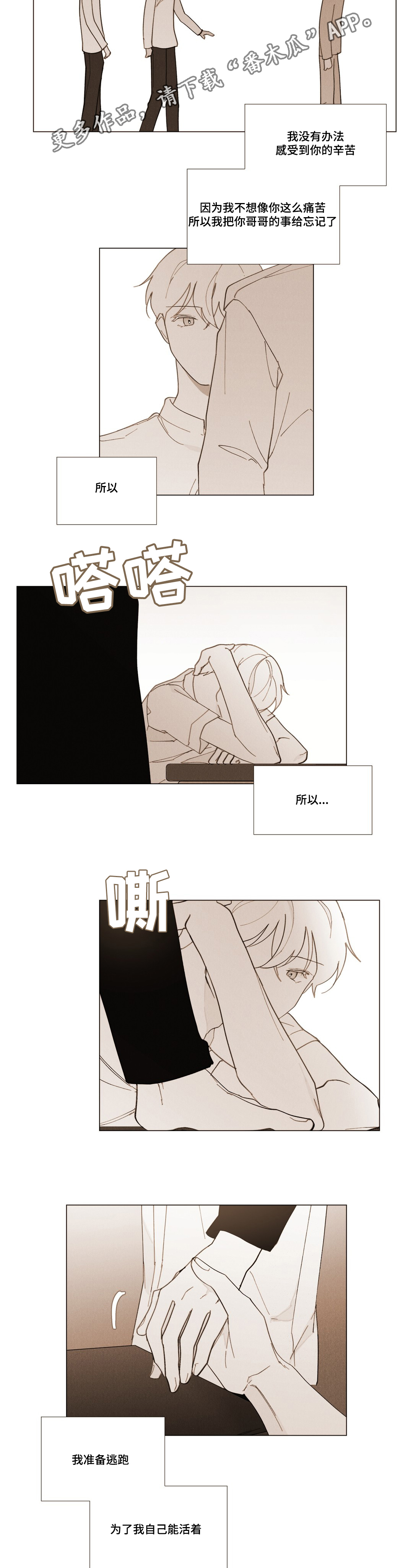 真诚的世界漫画,第25章：不安4图