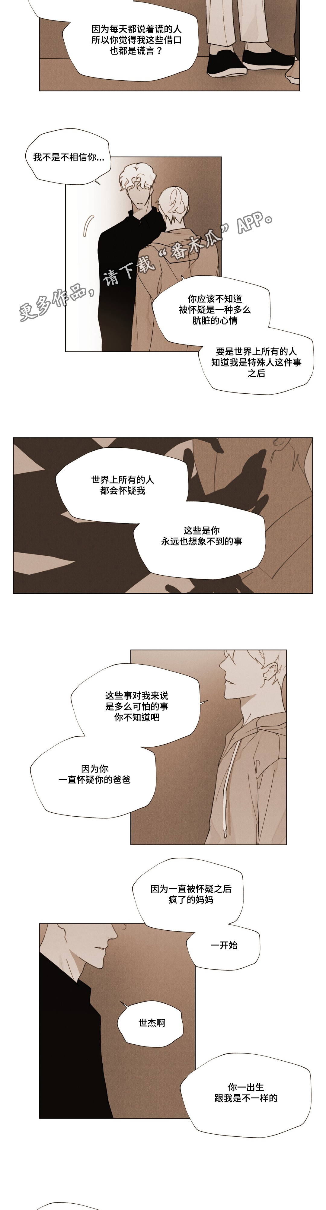 真诚的世界漫画,第23章：家人1图