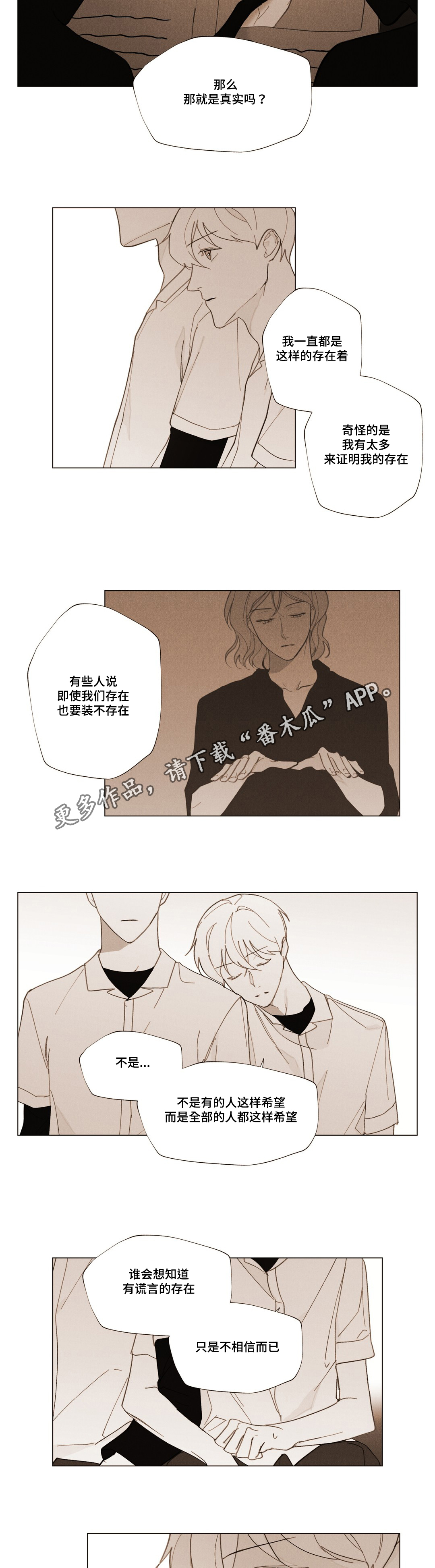 真诚的世界漫画,第25章：不安4图