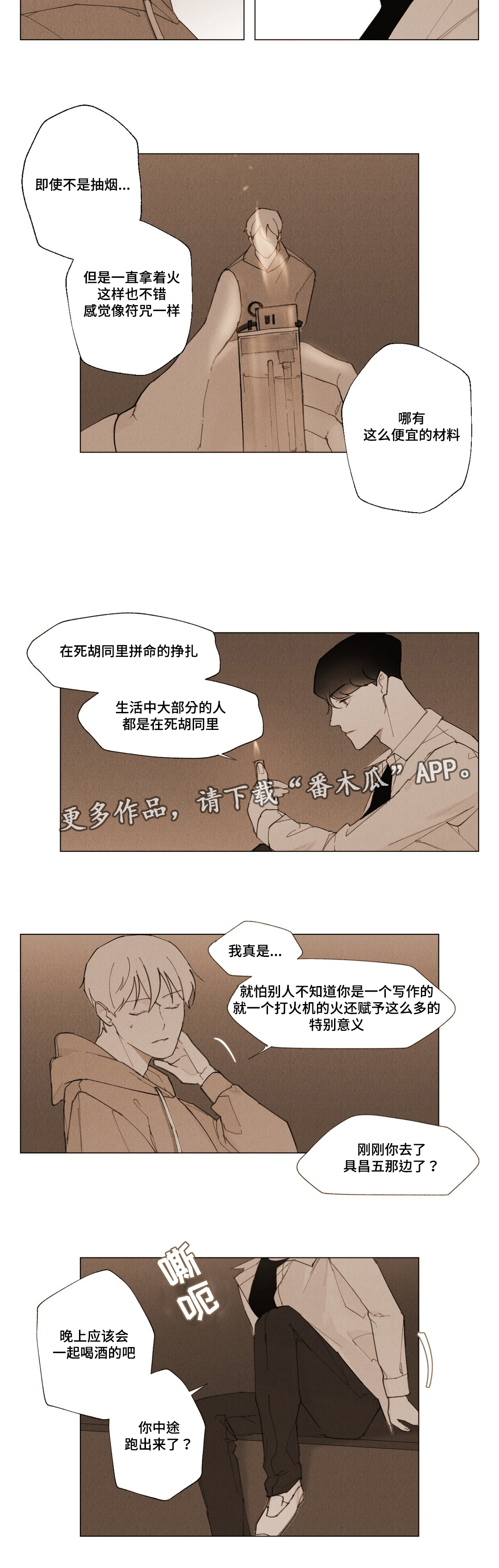 真诚的世界漫画,第9章：一份遗书1图