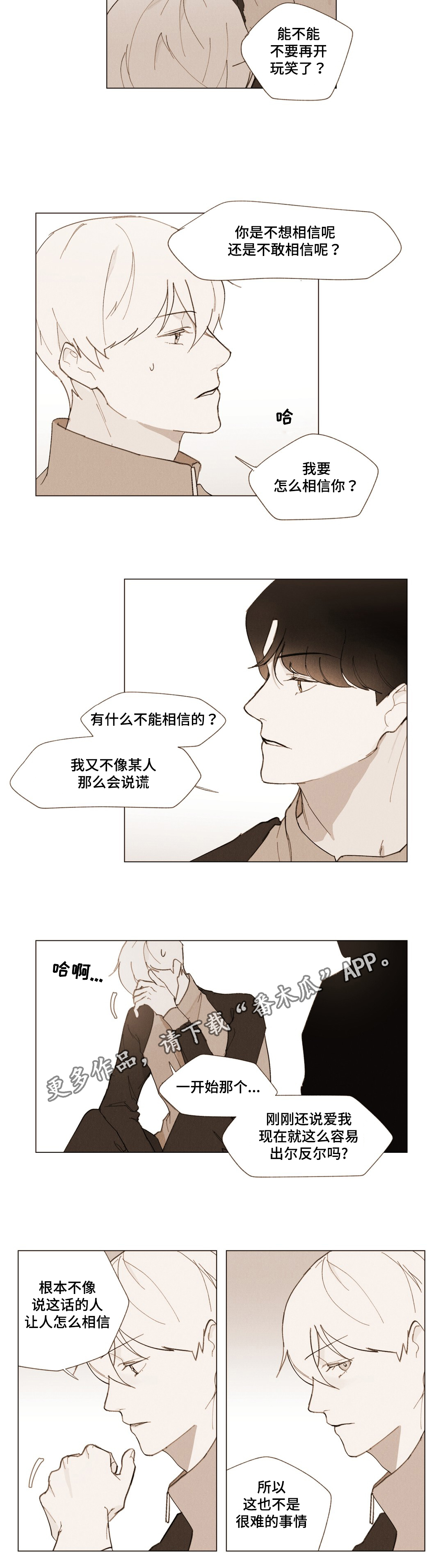 真诚的世界漫画,第6章：证明2图