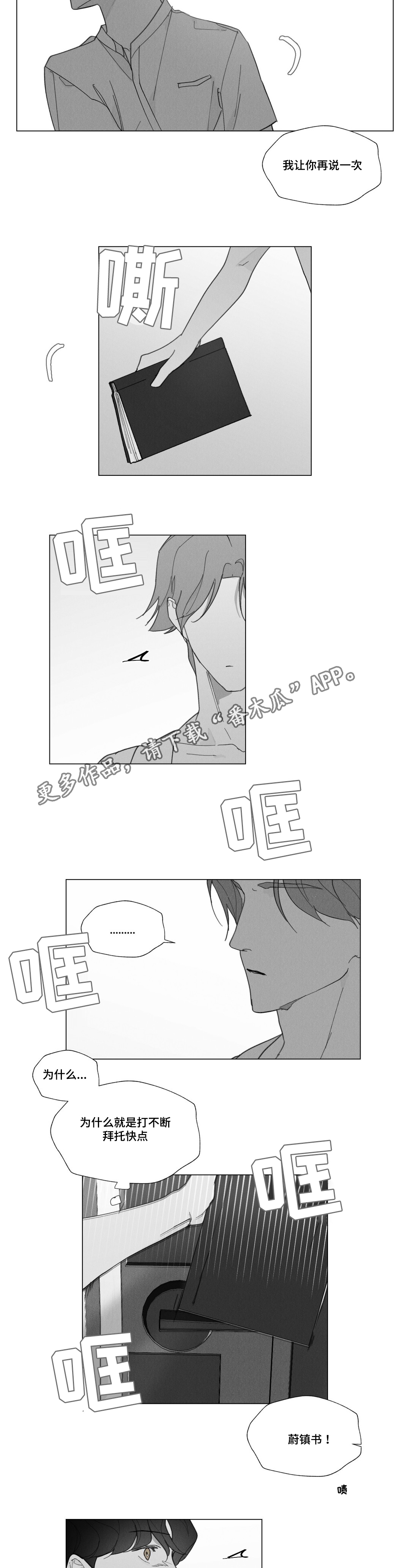 真诚的世界漫画,第33章：抱怨1图