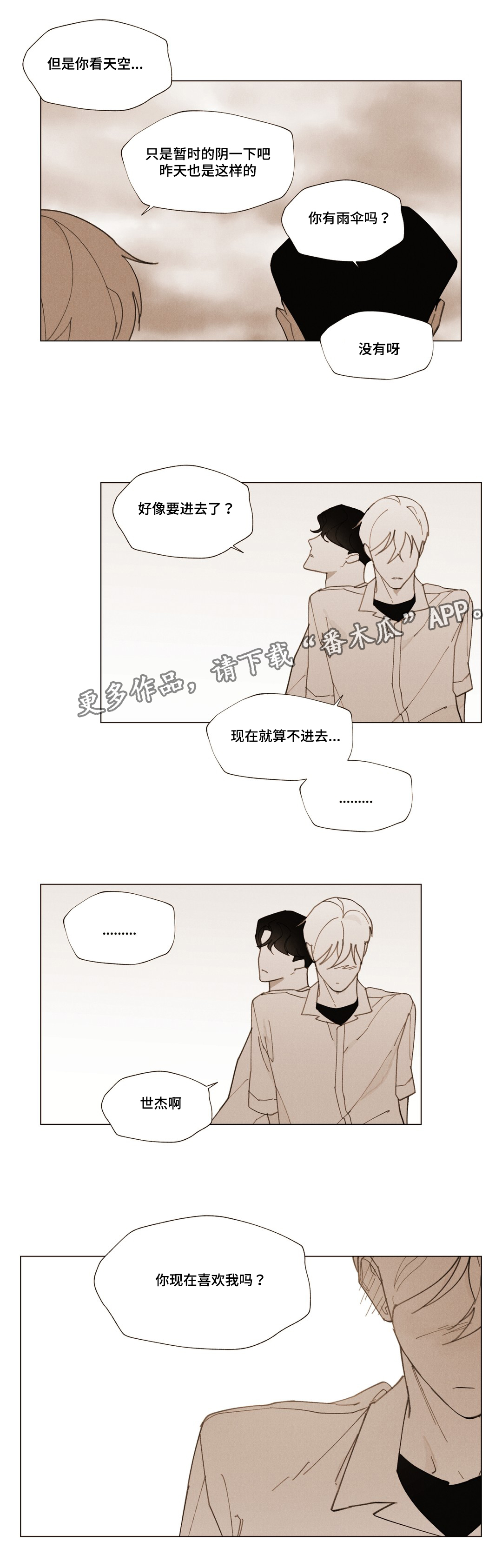 真诚的世界漫画,第26章：浪漫的颜色5图