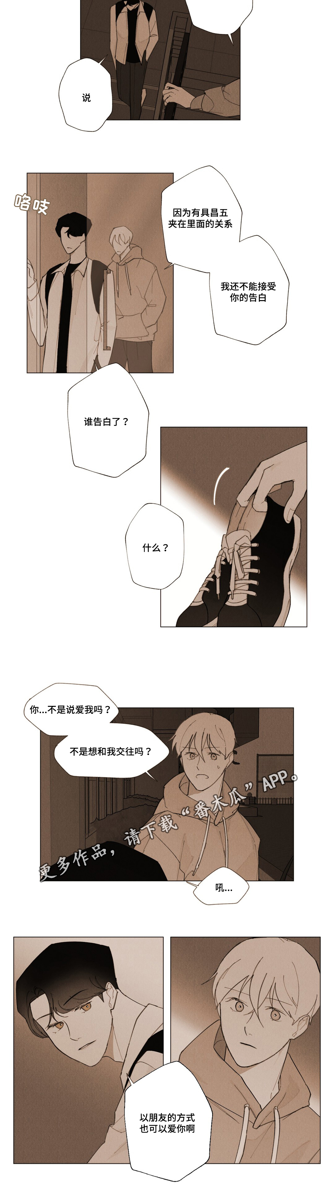 真诚的世界漫画,第10章：手记4图