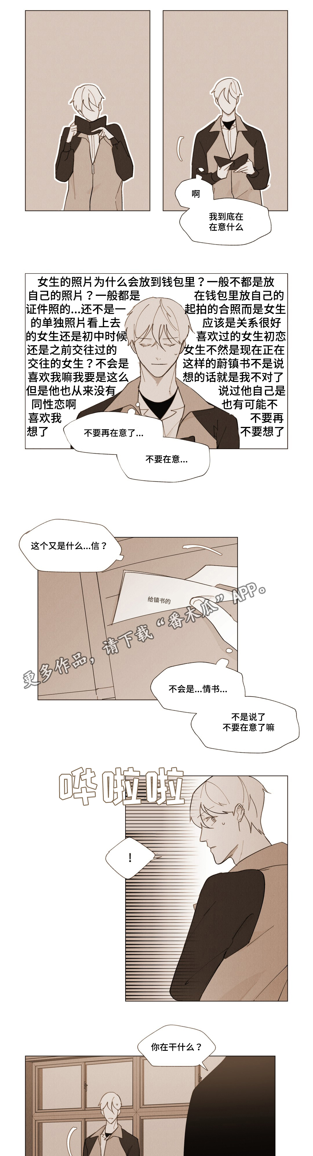 真诚的世界漫画,第11章：烦死了1图