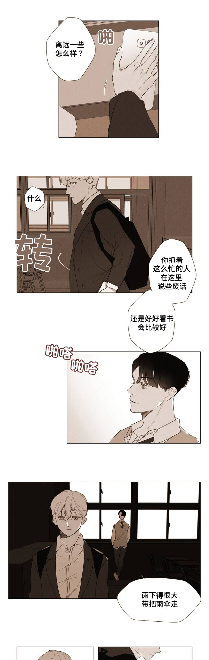 真诚的世界漫画,第1章：Dare4图
