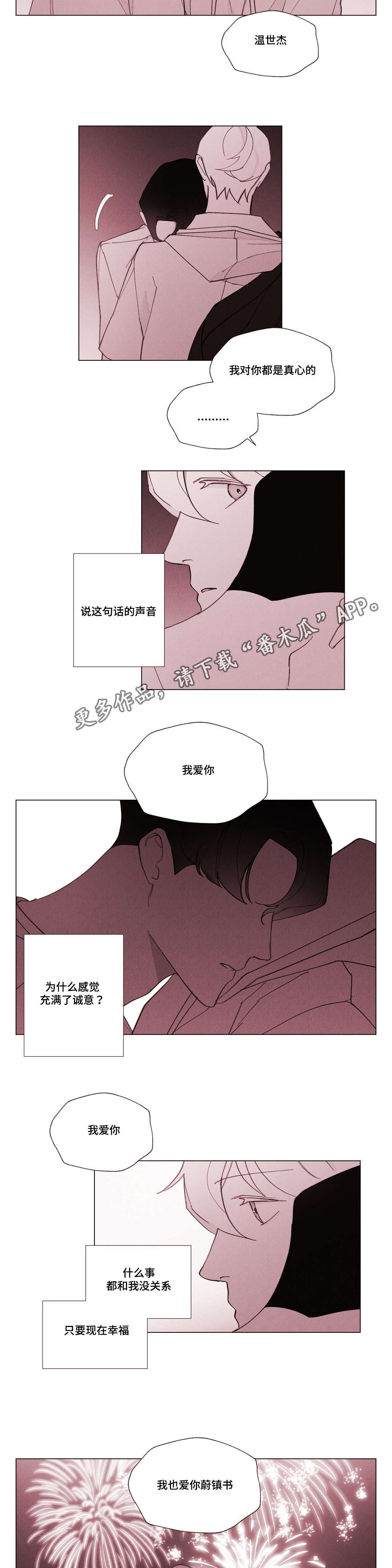 真诚的世界漫画,第28章：终于来了1图