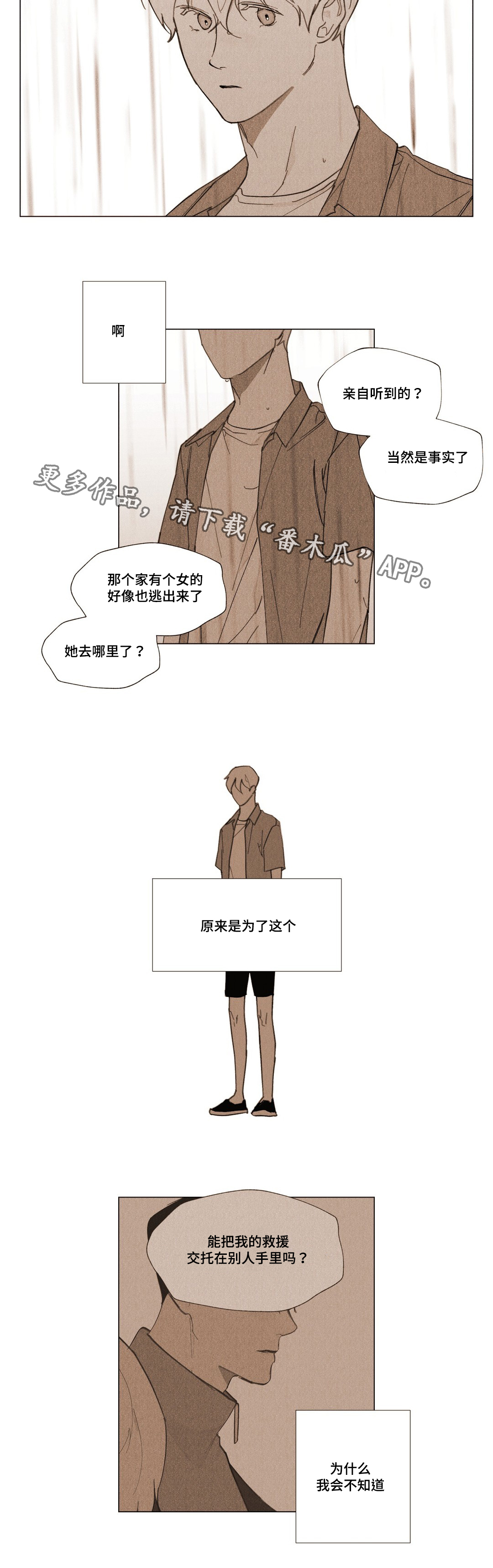 真诚的世界漫画,第31章：我好想你4图