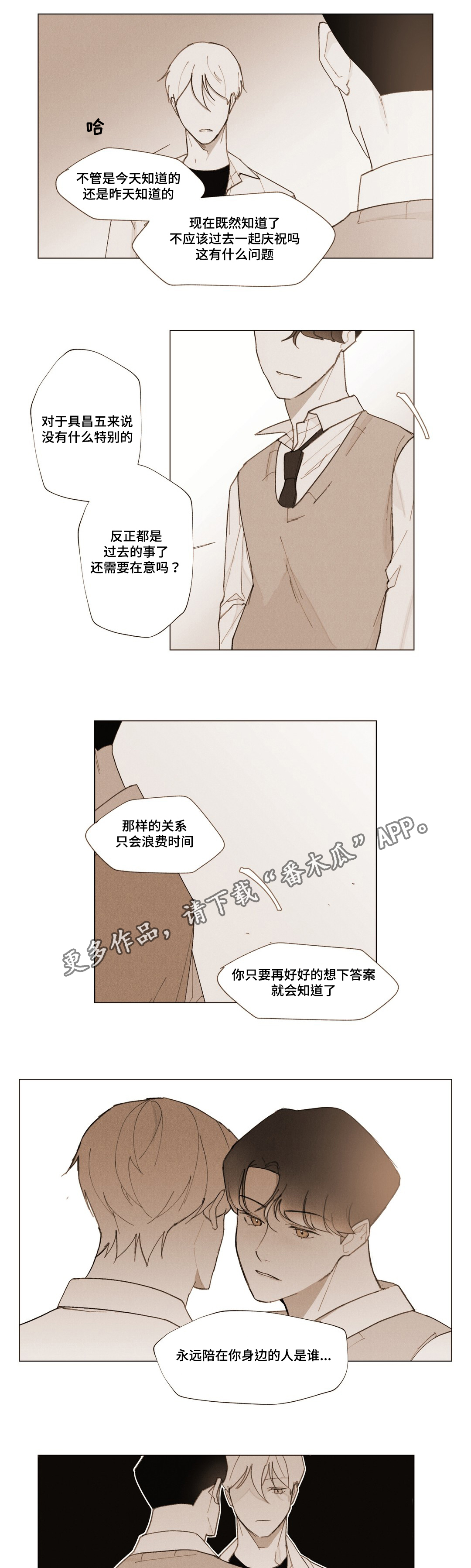 真诚的世界漫画,第8章：为什么3图