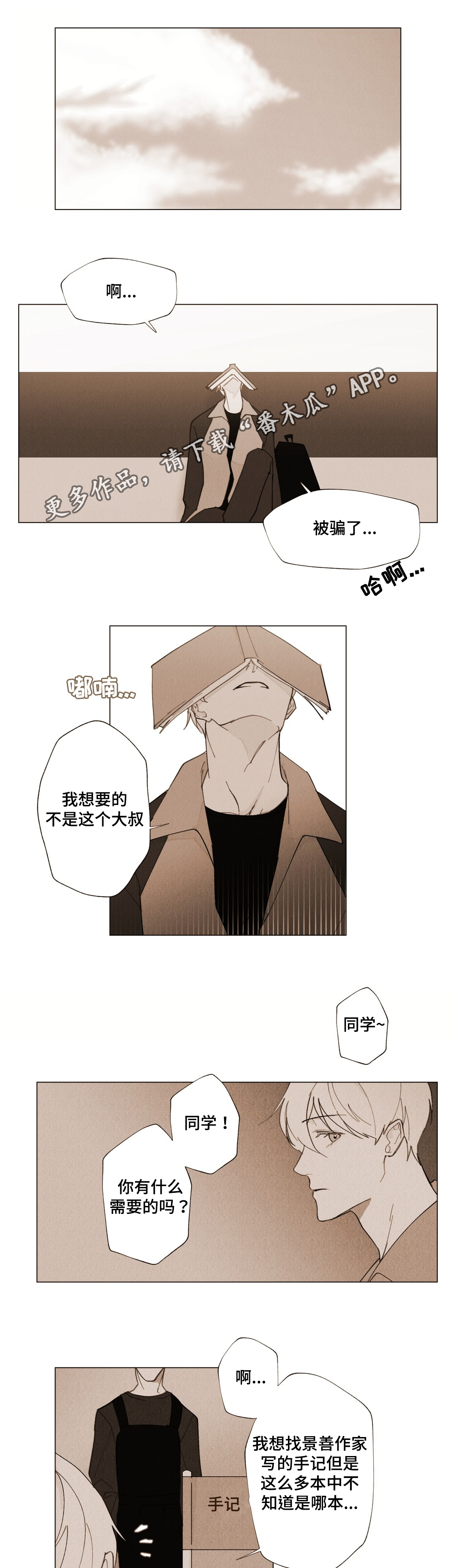 真诚的世界漫画,第13章：牵手1图
