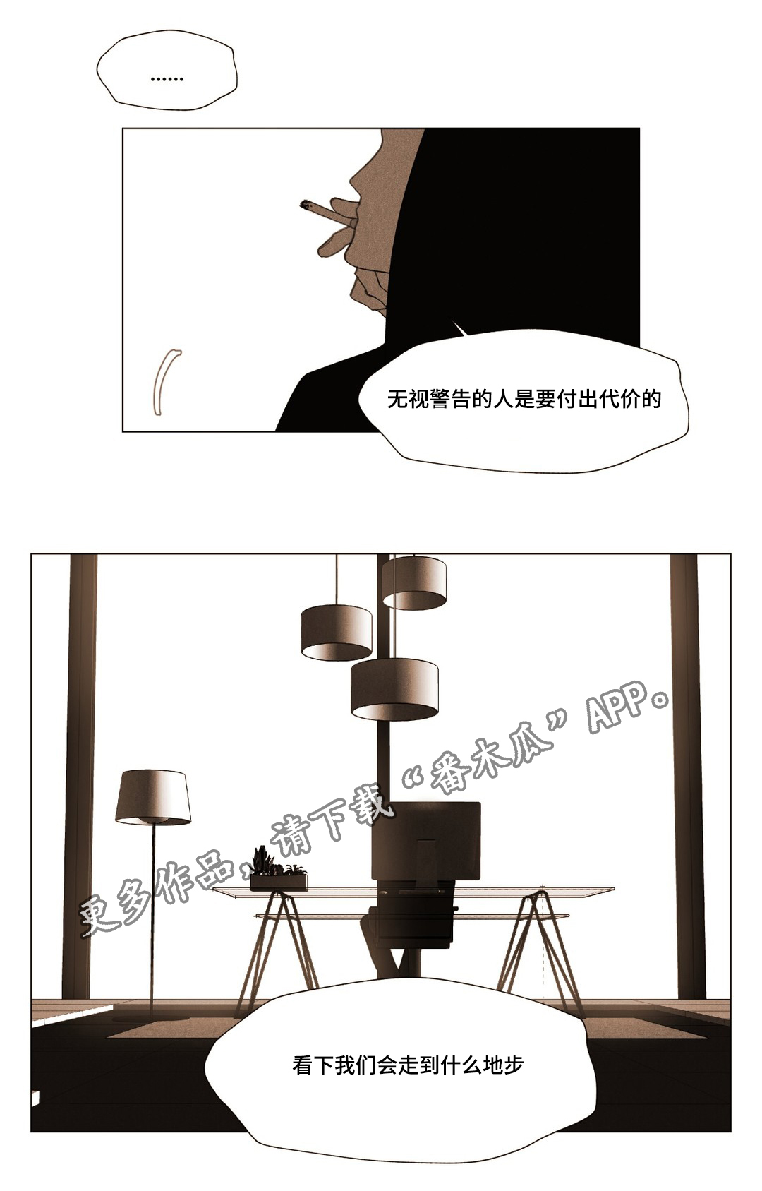 真诚的世界漫画,第15章：错觉5图