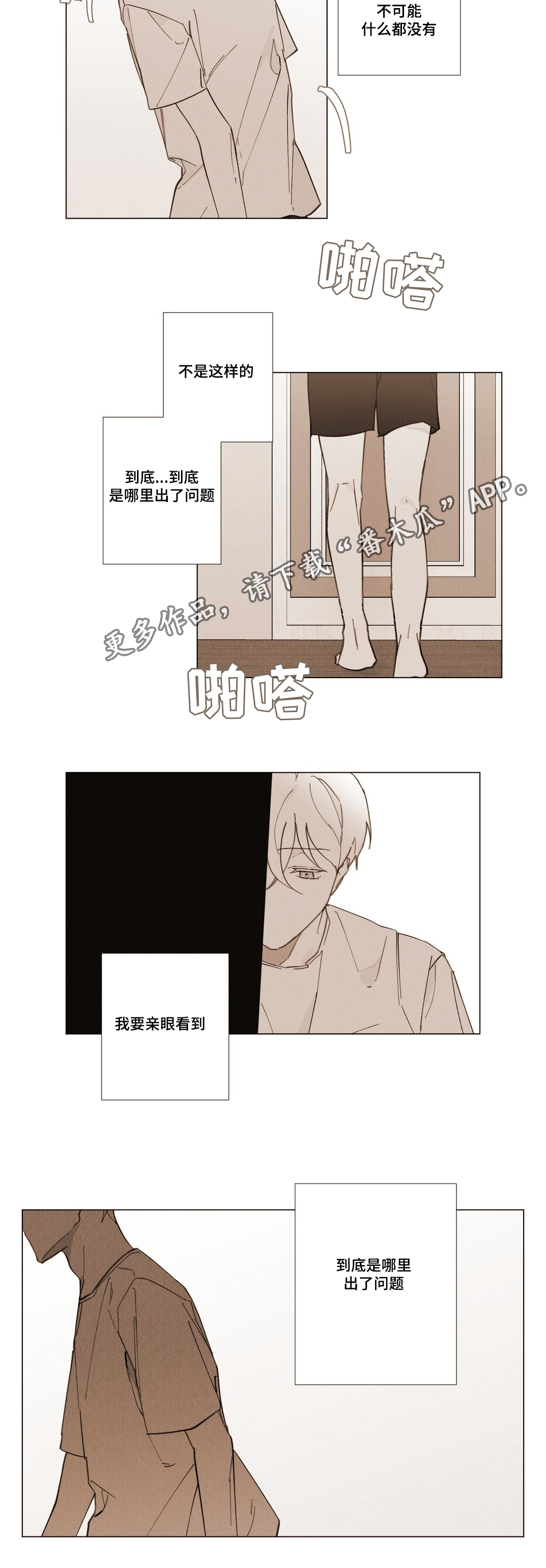 真诚的世界漫画,第31章：我好想你5图