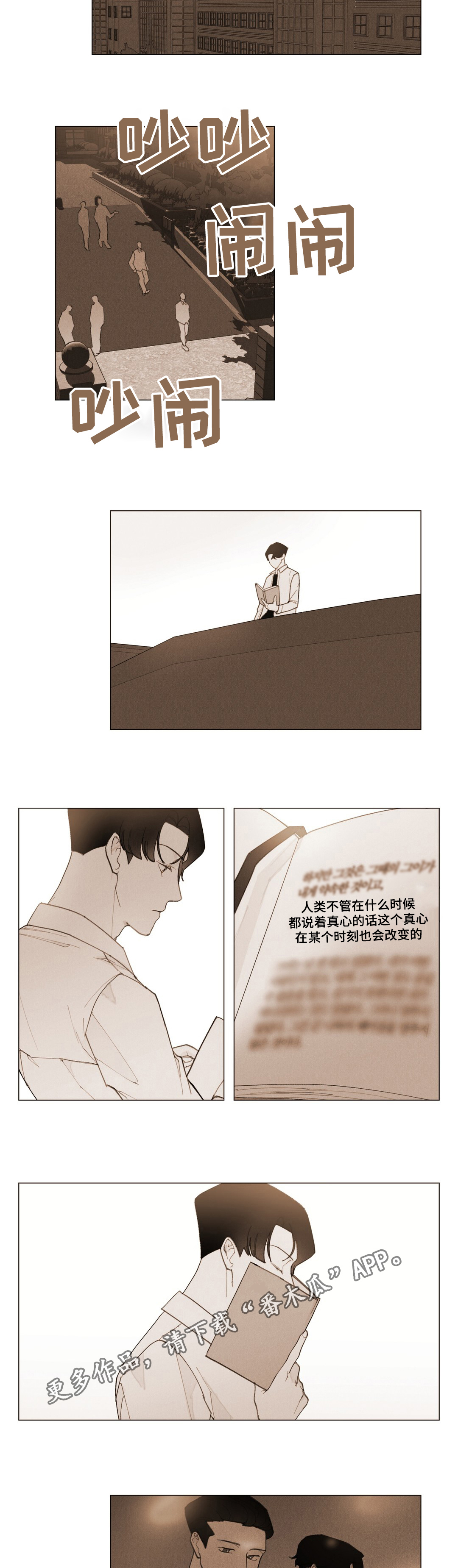 真诚的世界漫画,第8章：为什么4图