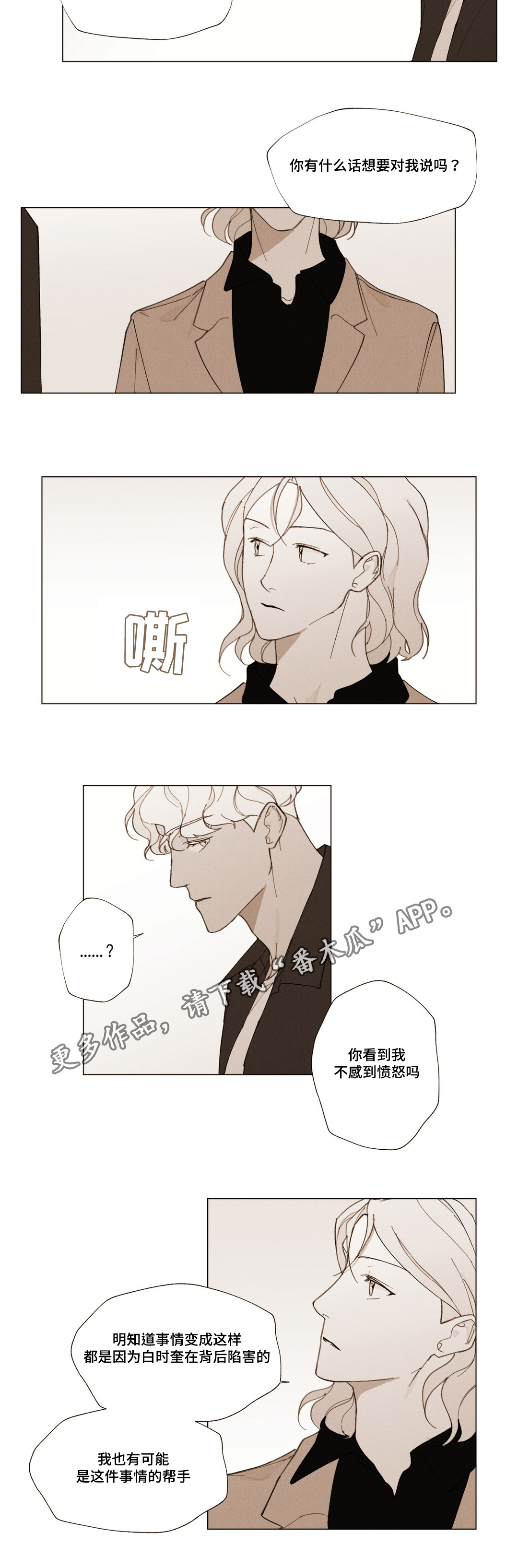真诚的世界漫画,第22章：我的力量1图