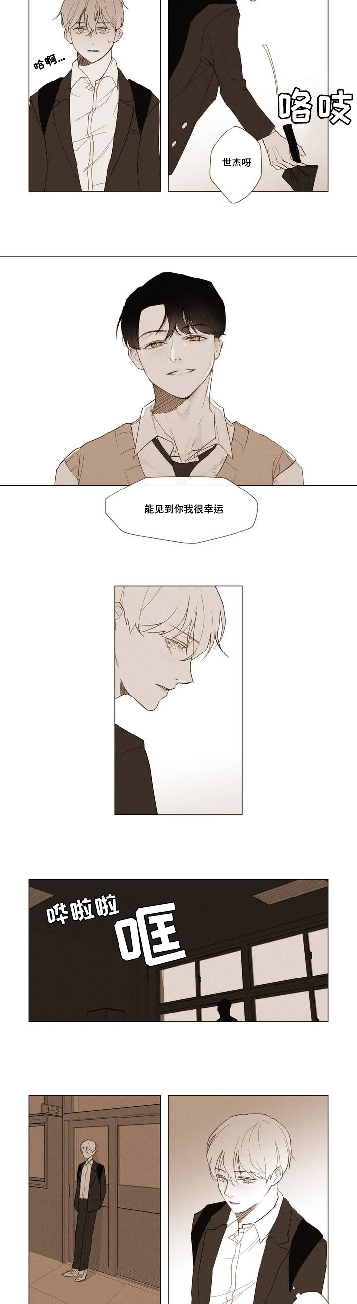 真诚的世界漫画,第1章：Dare5图