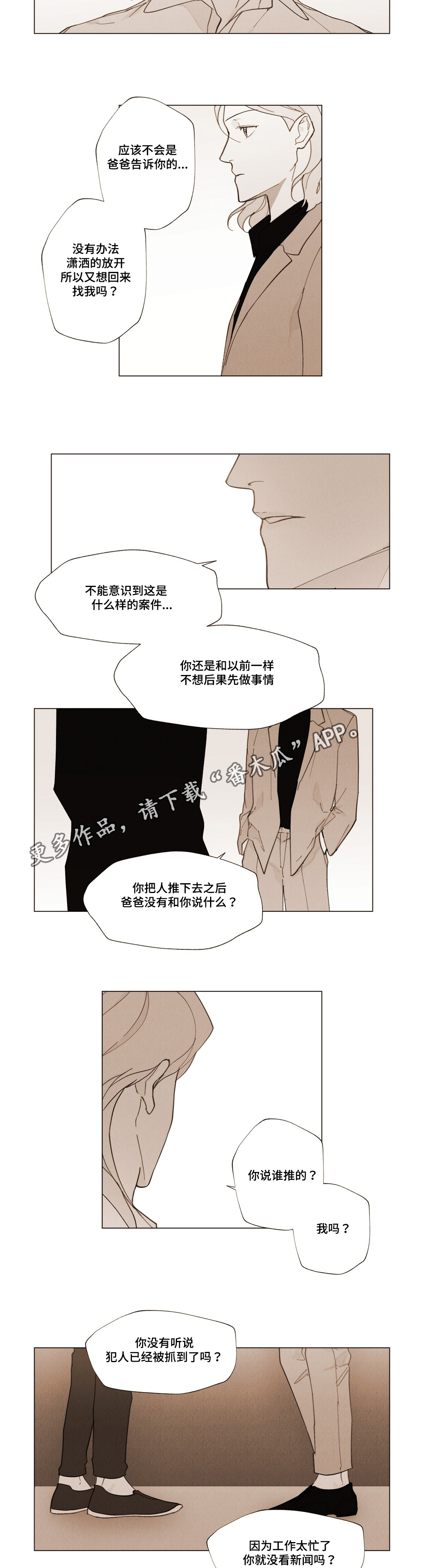 真诚的世界漫画,第22章：我的力量2图