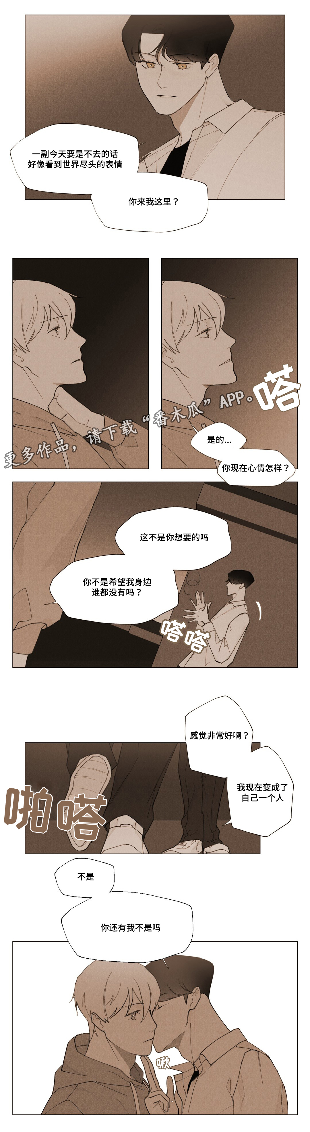 真诚的世界漫画,第9章：一份遗书2图