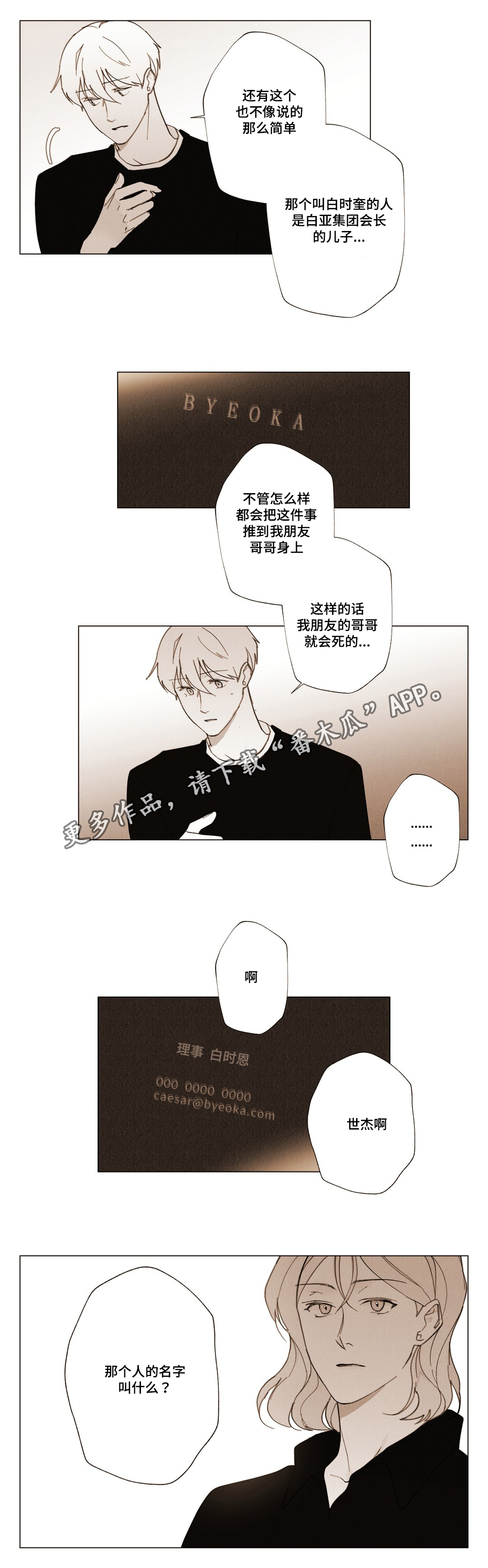 真诚的世界漫画,第19章：我的命运4图