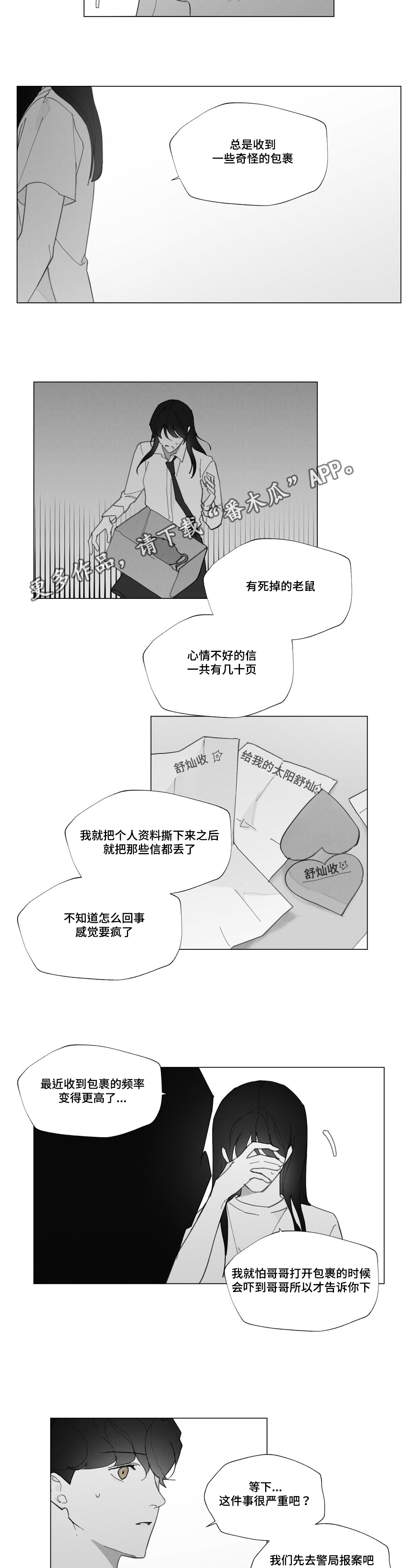 真诚的世界漫画,第34章：别在意3图