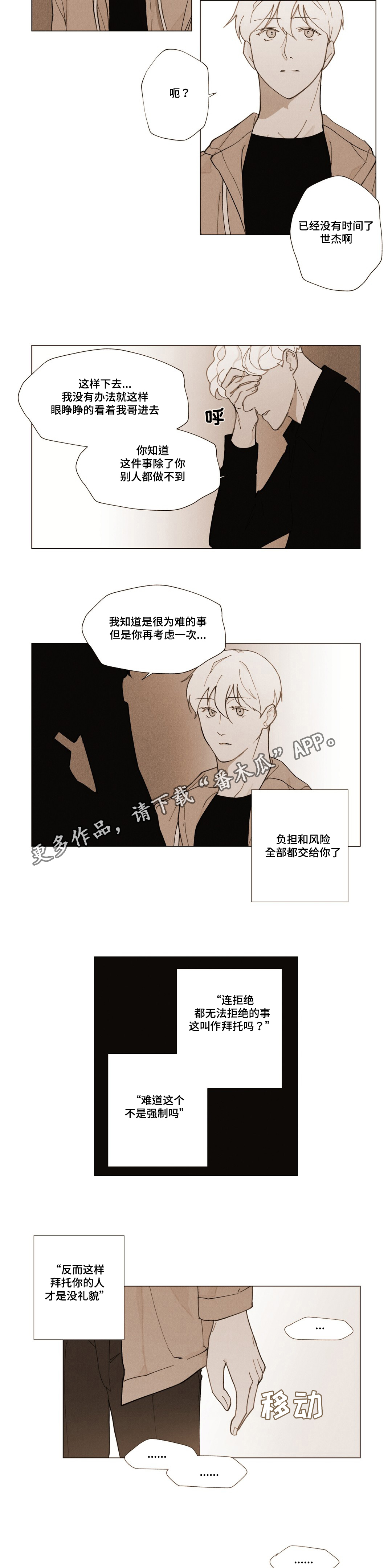 真诚的世界漫画,第23章：家人4图