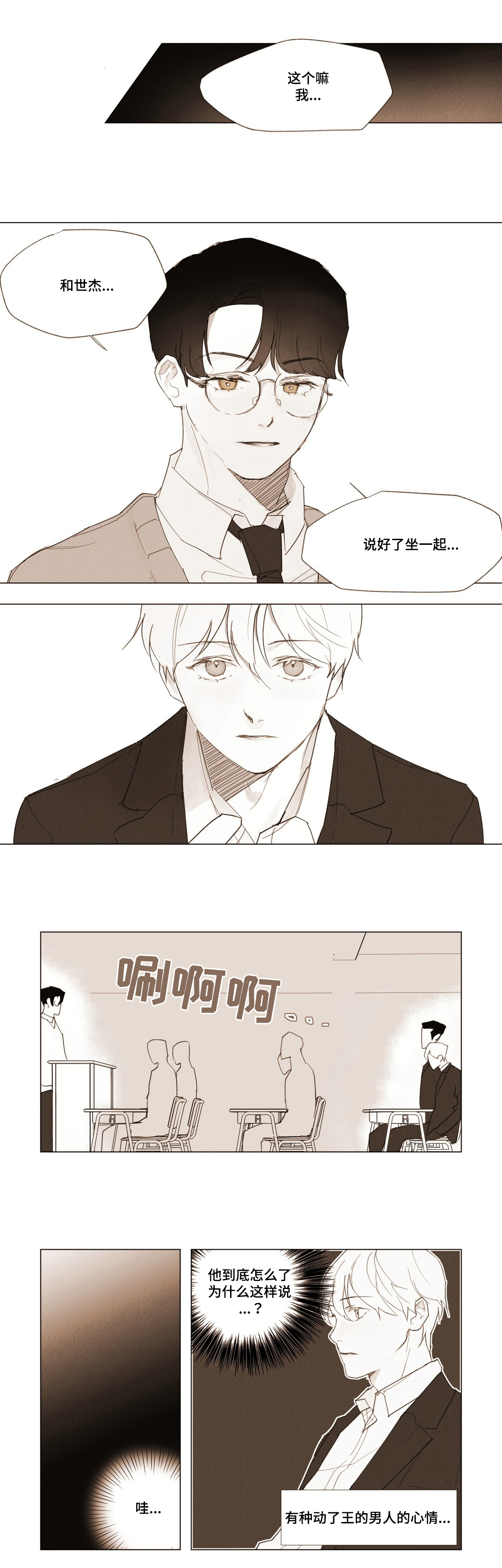 真诚的世界漫画,第2章：交易5图