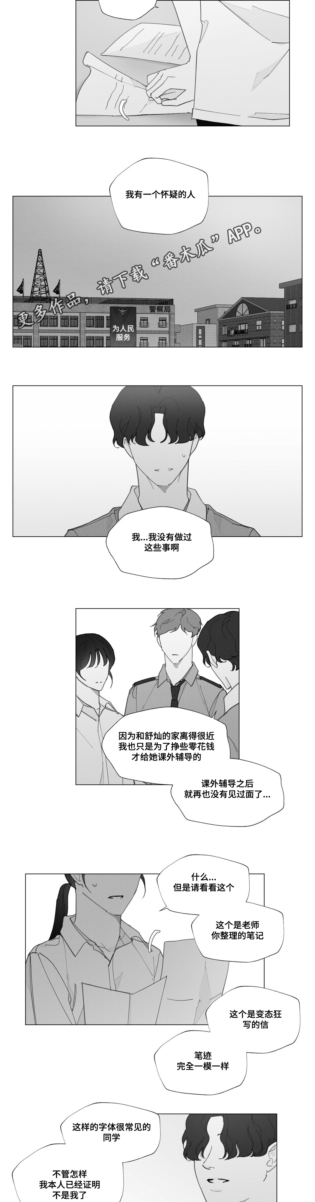 真诚的世界漫画,第34章：别在意2图
