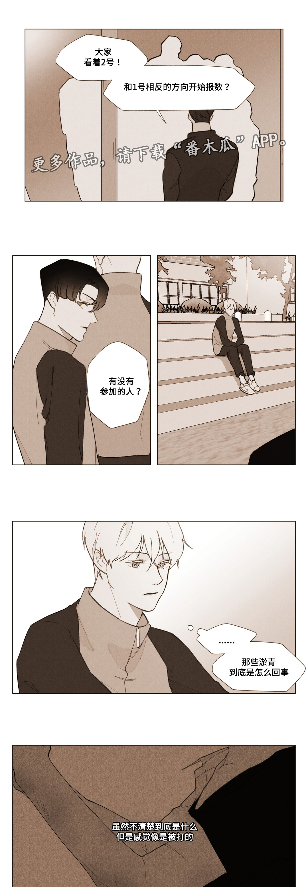 真诚的世界漫画,第5章：期待1图