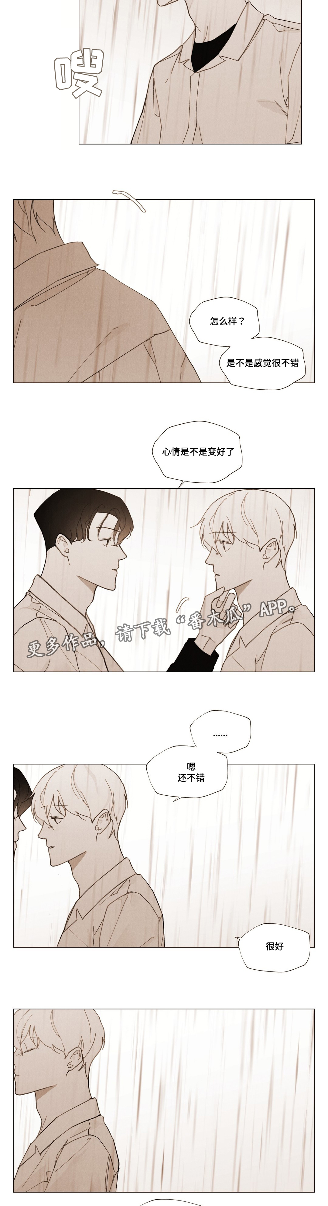 真诚的世界漫画,第30章：放假仪式5图