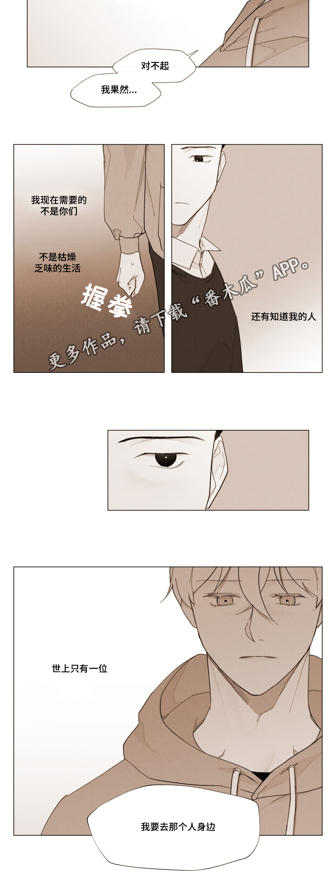 真诚的世界漫画,第9章：一份遗书5图