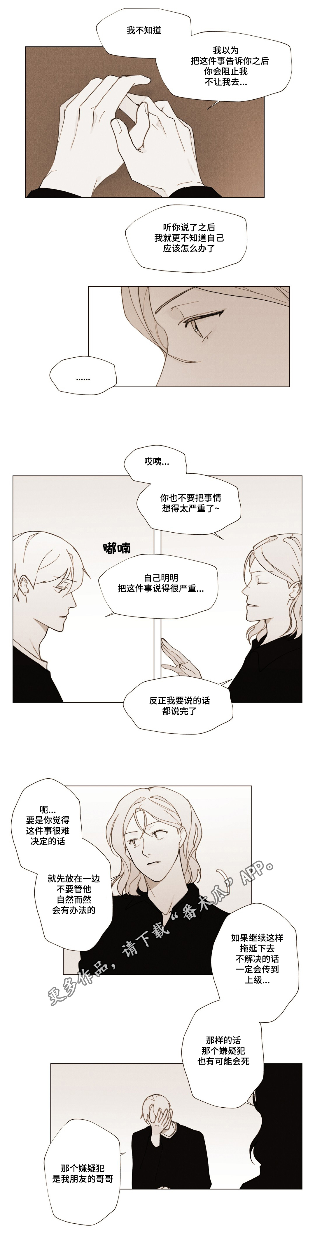 真诚的世界漫画,第19章：我的命运3图