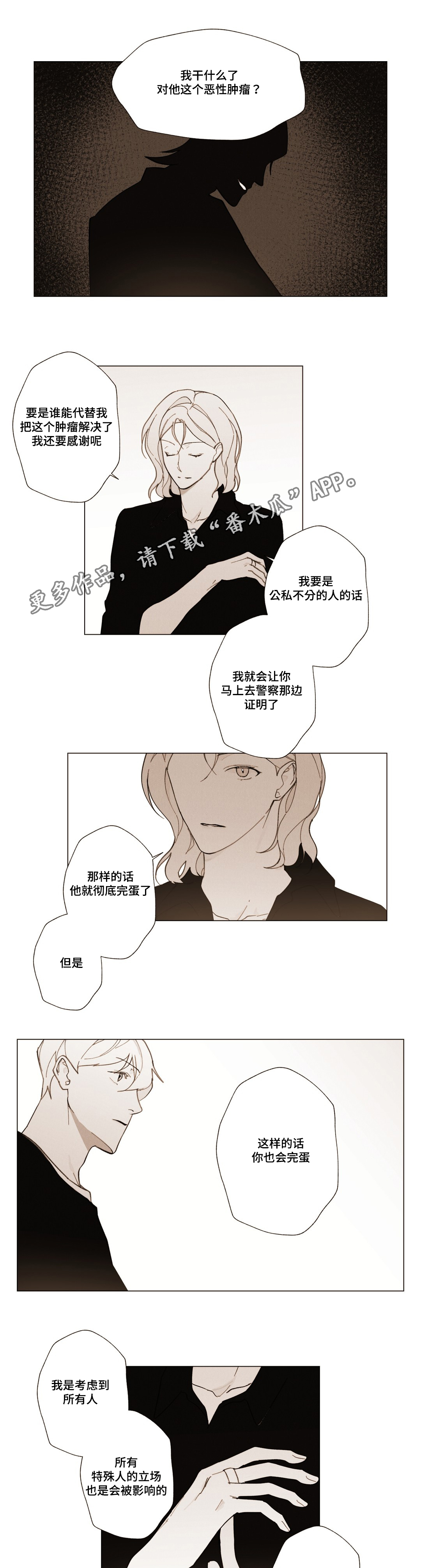 真诚的世界漫画,第20章：不是你的错2图