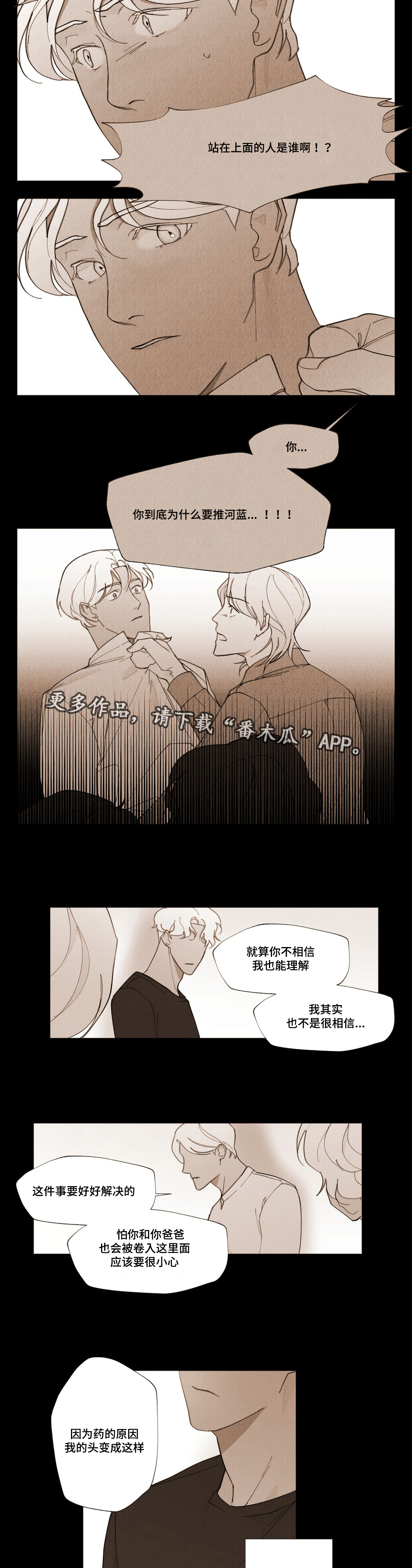 真诚的世界漫画,第17章：不是我推的3图